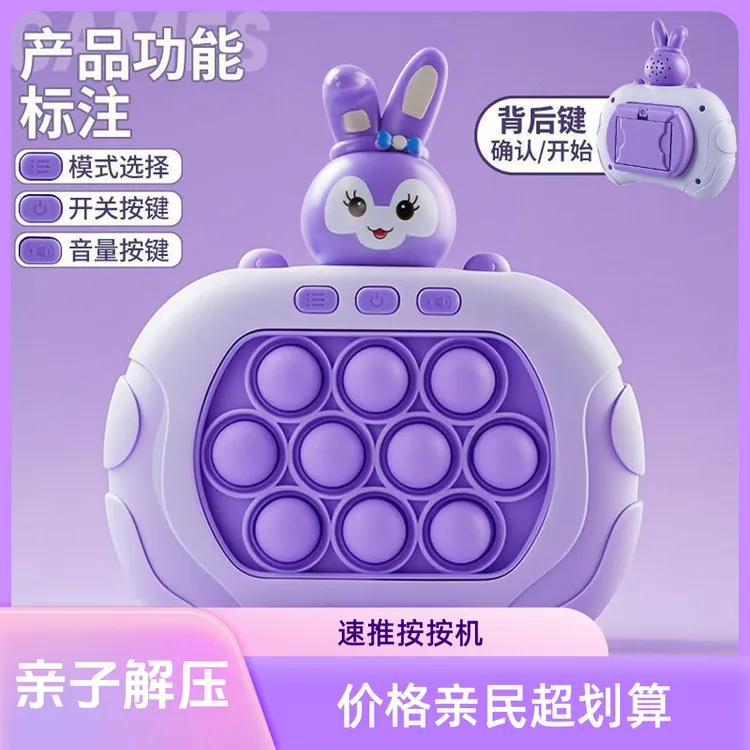 速推按按游戏机小熊打掌上解压闯关亲子打按按乐解压玩具按压玩具