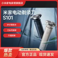 小米米家电动剃须刀S101刮胡刀男士专用送男朋友小型干湿双剃