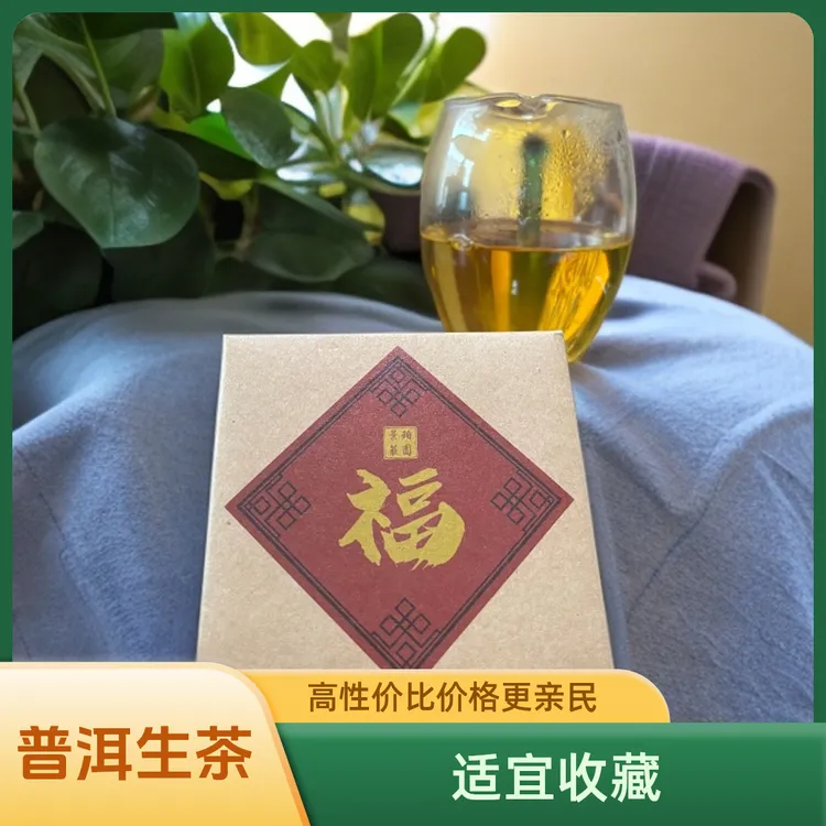 福字普洱生茶小方片头春大树茶料正宗勐海味