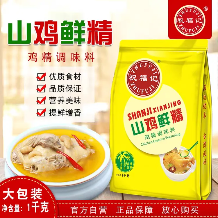 祝福记山鸡鲜精鸡精味精鸡味调味料鸡粉提鲜增香土鸡精煲汤炒菜料