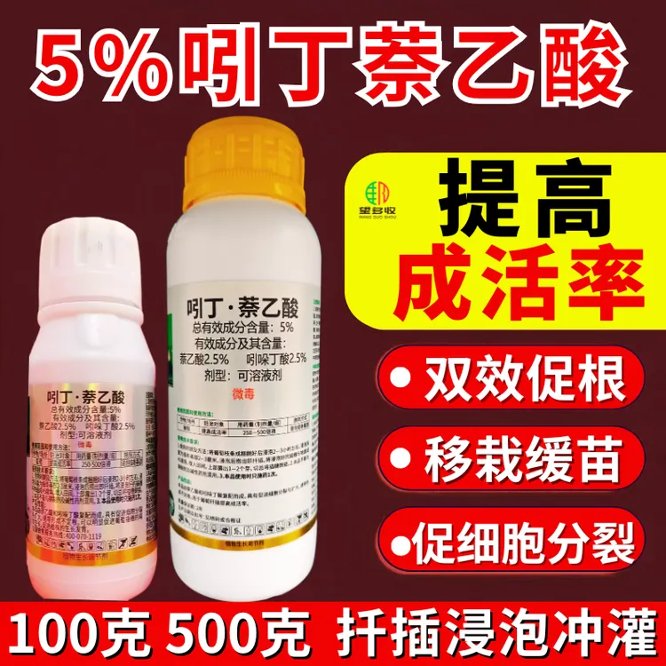 5%吲丁萘乙酸扦插移栽促根多根提高成活率吲哚萘乙酸调节剂农药