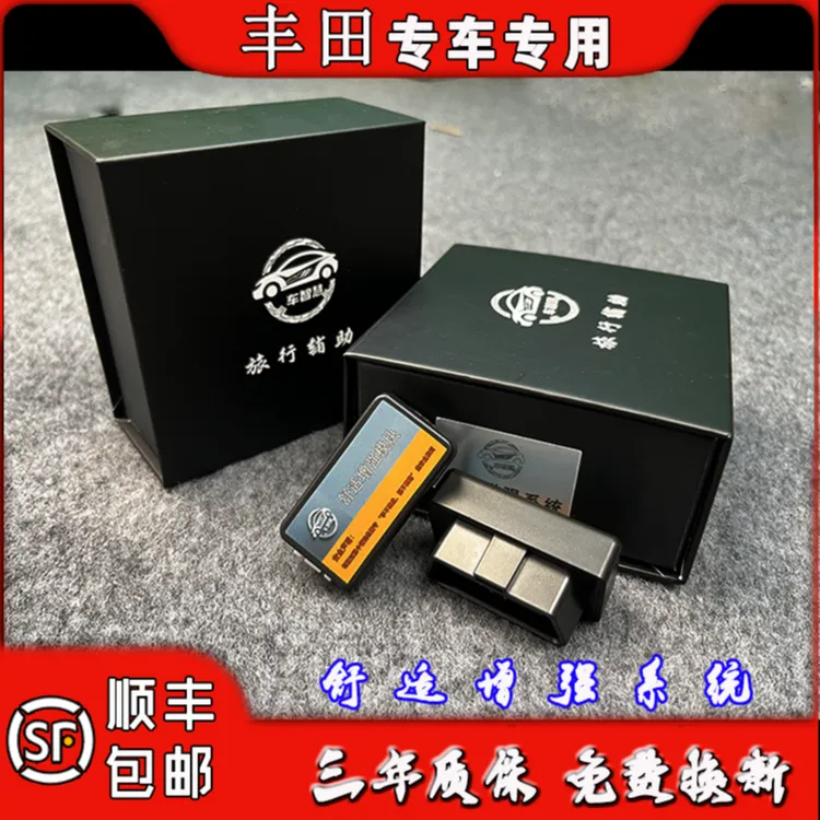 车智慧丰田全系多功能舒适增强模块锁车自动升窗旅行辅助驾驶模块