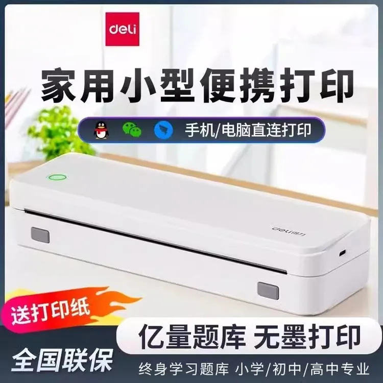 得力便携式打印机a4错题打印机拍题打印扫描免抄神器小型家用无墨