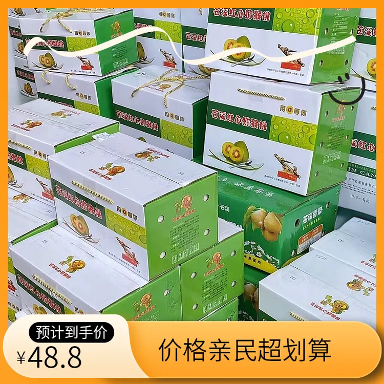苍溪红阳红心猕猴桃大果中果奇异孕妇老友专属维生素c水果