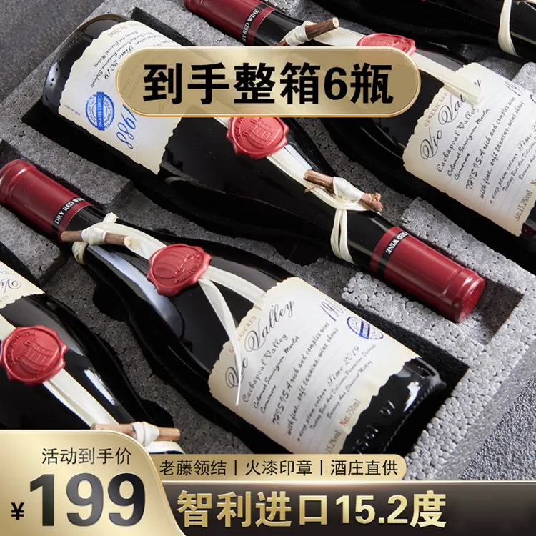 智利红酒干红葡萄酒稀有15.2度中央山谷产区礼盒装6瓶