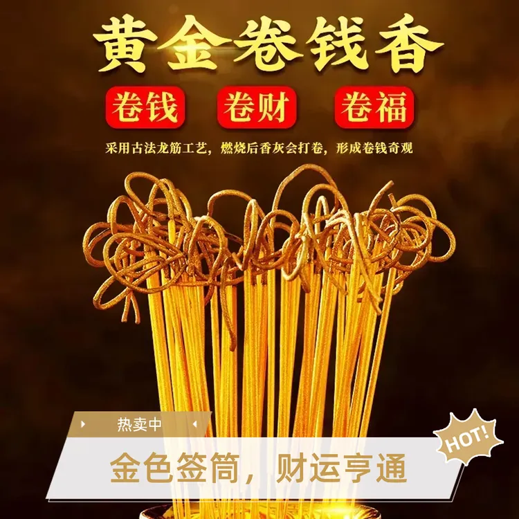 家用财神香观音香寺庙供香供佛香贡香无烟檀香卷钱香无烟香招财香