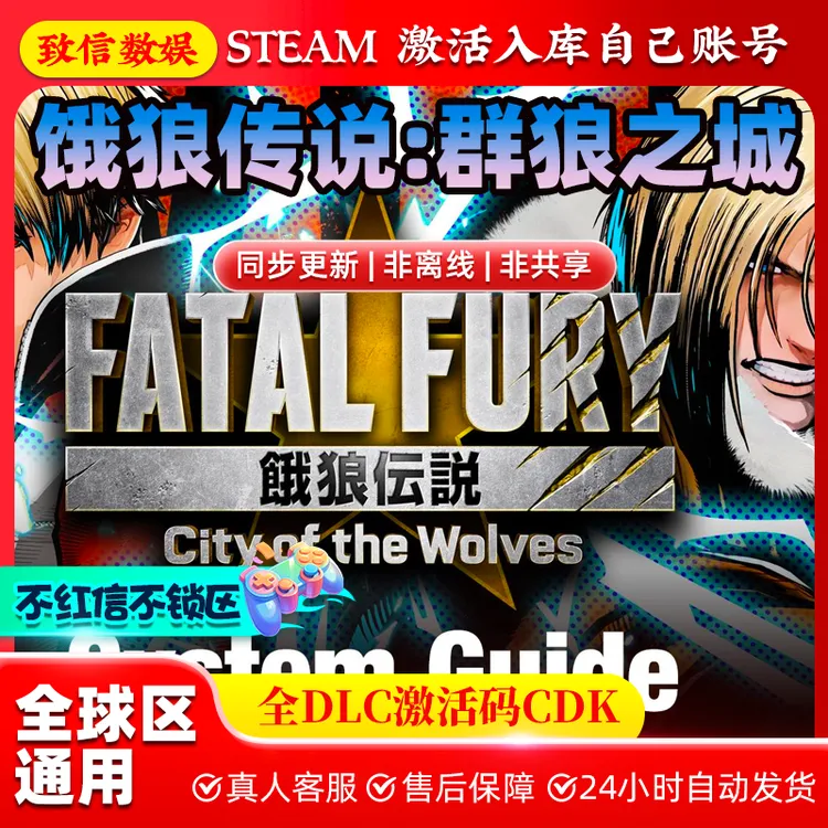 steam游戏 饿狼传说:群狼之城 FATAL FURY 电脑激活入库