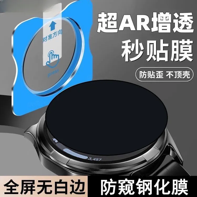 适用于华为GT6pro防窥钢化膜秒贴gt641mm保护膜gt541mm防护膜防窥