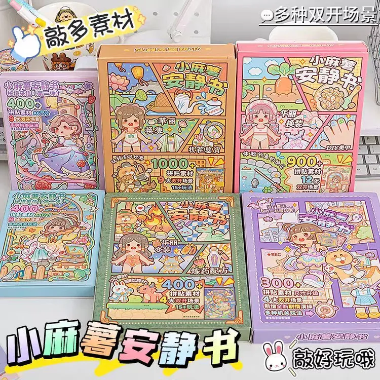 DIY安静书贴纸全套礼盒免裁剪手工书3D立体场景手账装饰素材本