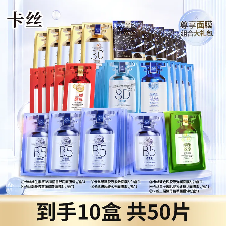 【为爱献礼】CASSIEY卡丝鱼子酱肌能紧致精华面膜套装商品图