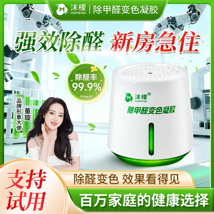 沫檬除甲醛变色凝胶【装修急入住】新房除甲醛除异味母婴安心商品图