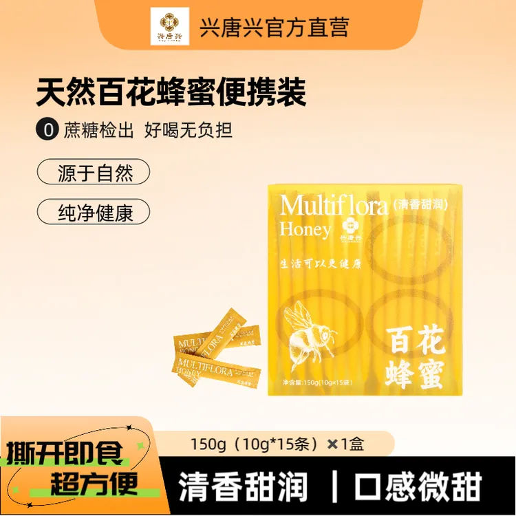 兴唐兴农村天然深山百花蜂蜜便携150g/盒（15条*10g）花香土蜂蜜