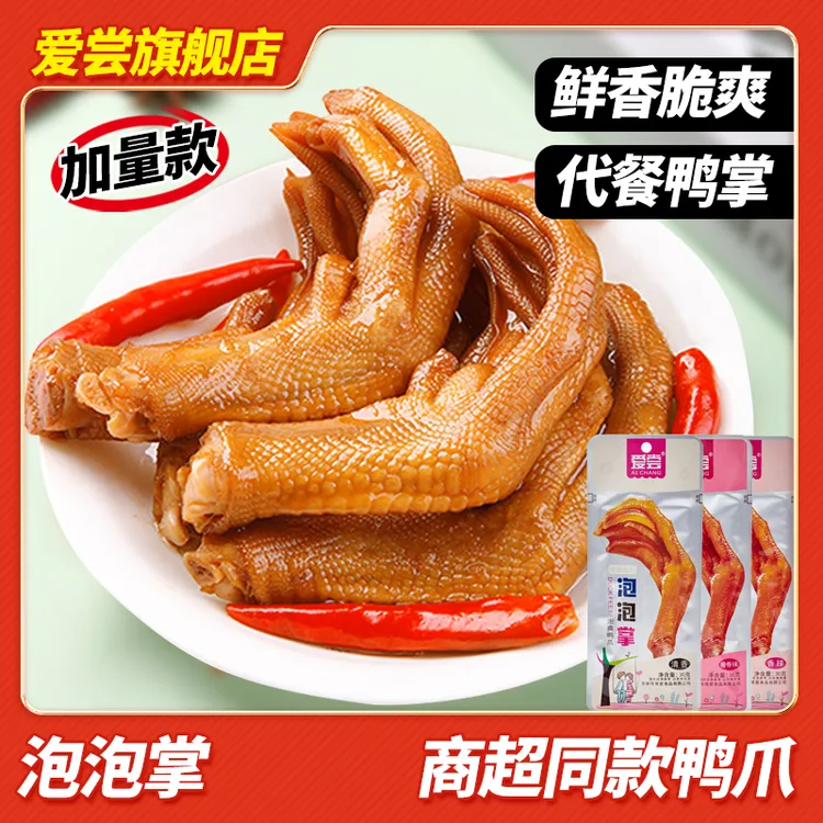 爱尝-龙岩泡鸭爪30g*30个加量款即食香辣美味鸭掌宵夜解馋零食