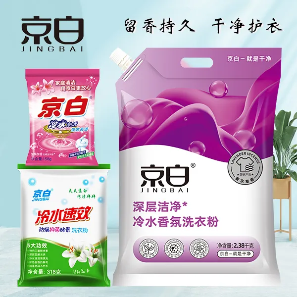 【品质国货】京白洗衣粉强效亲肤留香去渍柔软家用持久无磷去污香氛