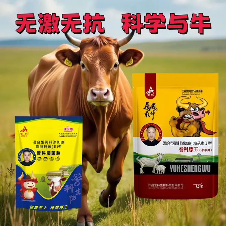 【厂家直发】誉科膘王活菌肽牛羊催肥增重神器！3天采食量↑皮毛光亮，