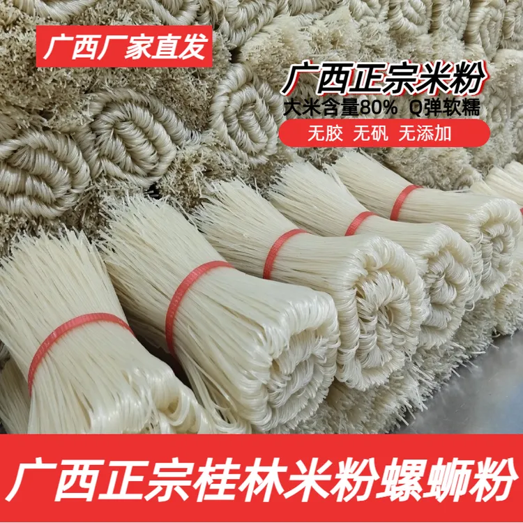 【广西正宗米粉】桂林米粉 汤粉 拌粉 炒粉(家庭版)