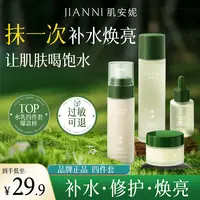 肌安妮积雪草熬夜四件套补水保湿干燥焕亮春夏男女通用