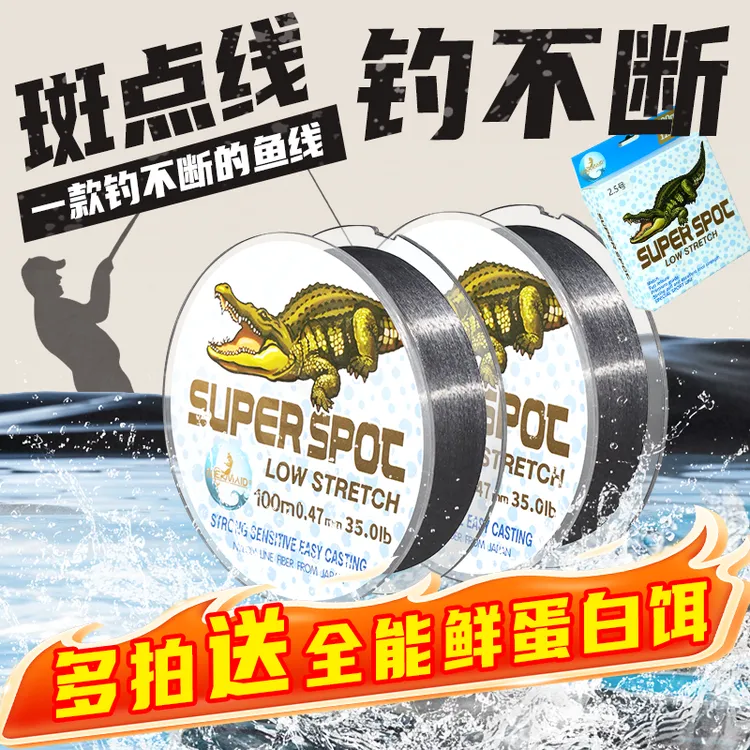 美人鱼斑点隐形大物线柔软抗卷强拉力主线子线鲢鳙谷麦路滑钓鱼线