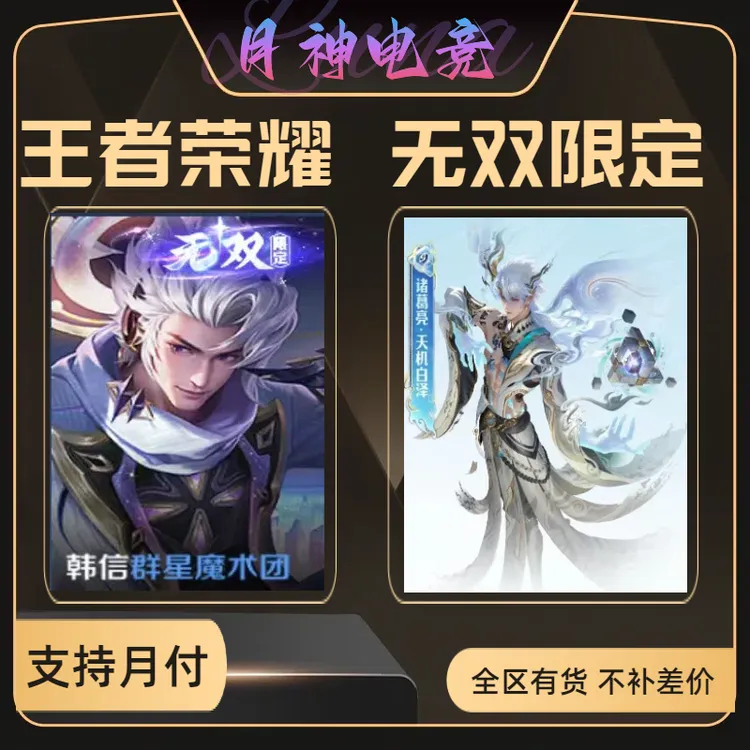 【支持月付】诸葛亮大桥白鹤梁神女杨戬永曜之辰后商辉光星辰返场