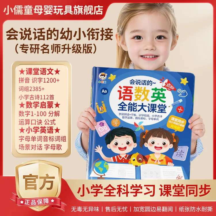 小儒童2-9岁一年级同步幼小拼音语数英识字有声点读书古诗发声书