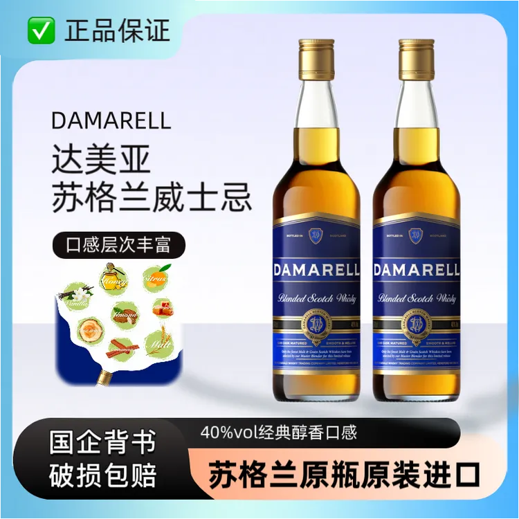 【建发酒业】苏格兰原瓶原装进口达美亚威士忌700ml适合中秋聚餐