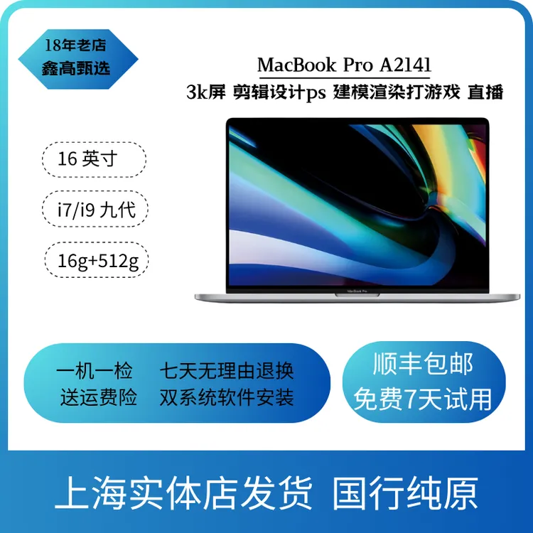 95新 Apple/苹果 A2141 i7/i9 MacBook Pro16寸 笔记本电脑 游戏
