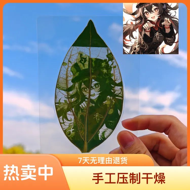 胡桃叶雕书签叶雕定制原神周边书签原神书签个性书签定制原神礼物