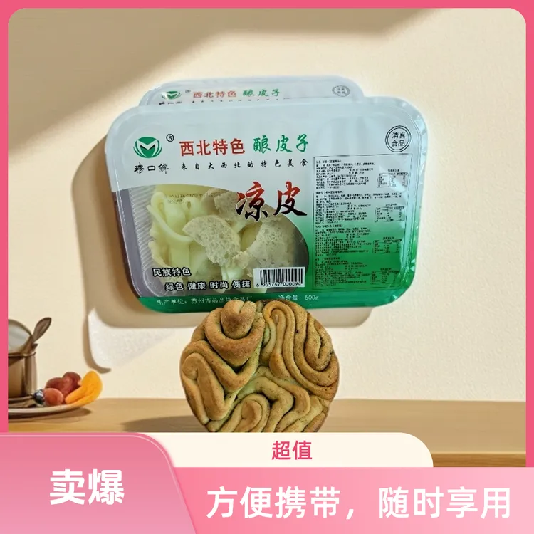 穆口鲜清真水洗酿皮子，凉皮2份，群锅子烤馍1个