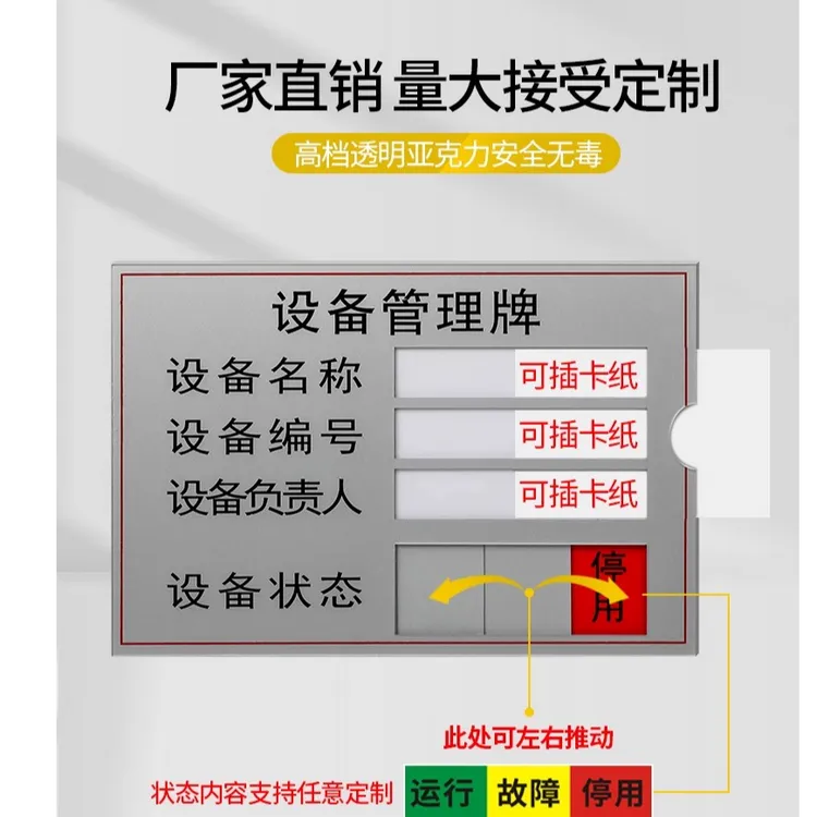 设备状态牌标识牌故障停用插卡式机器标识卡保养周期设备管理标识