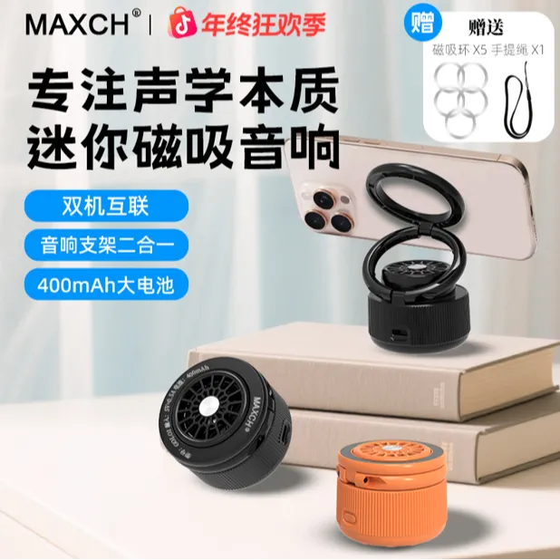 【双12新款推荐】磁吸小型蓝牙音箱支架音箱迷你便携二合一氛围灯