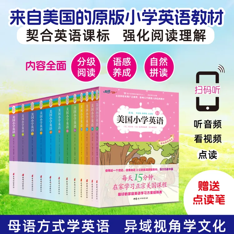 美国小学英语（以母语方式学习英语，赠送点读笔，配有原版音频视频）
