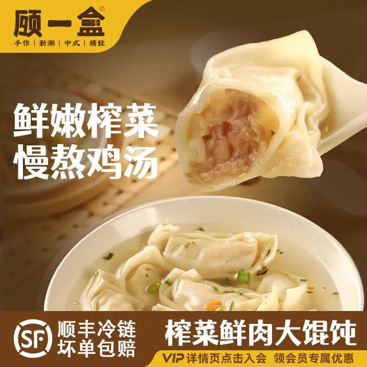顾一盒手工榨菜底鲜肉大馄饨10只/278克/盒上海早餐混沌元宝馄饨