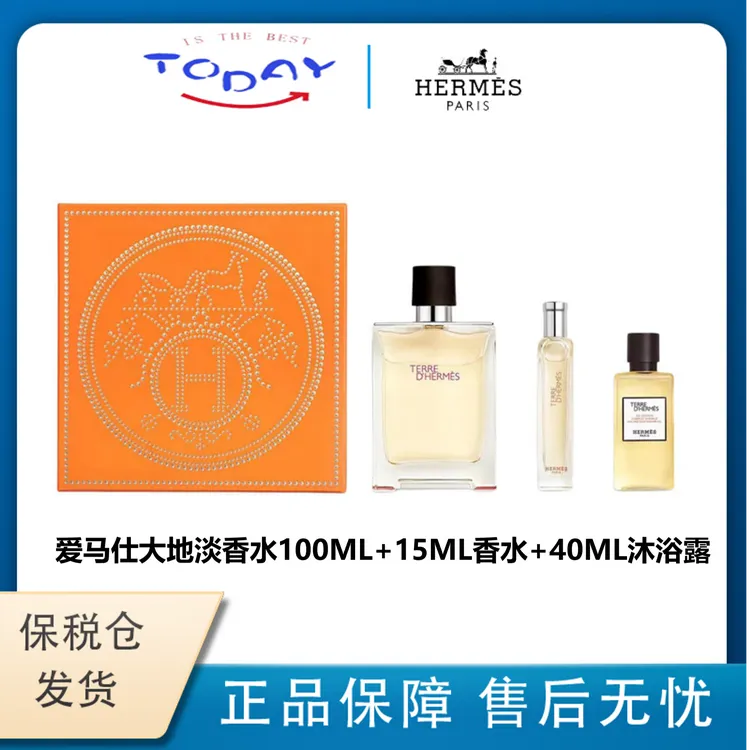 爱马仕 Hermes 大地淡香水100ML+15ML+40ML沐浴露 套盒送人礼物