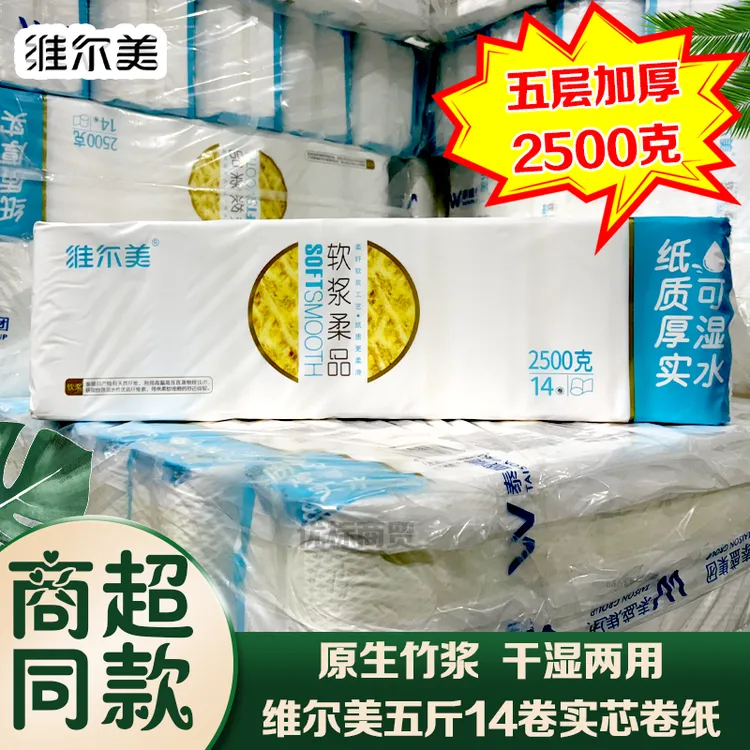 well mind/维尔美无芯卷纸竹浆纸2500克五斤五层十四卷无添加清仓