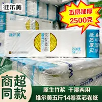 well mind/维尔美无芯卷纸竹浆纸2500克五斤五层十四卷无添加清仓