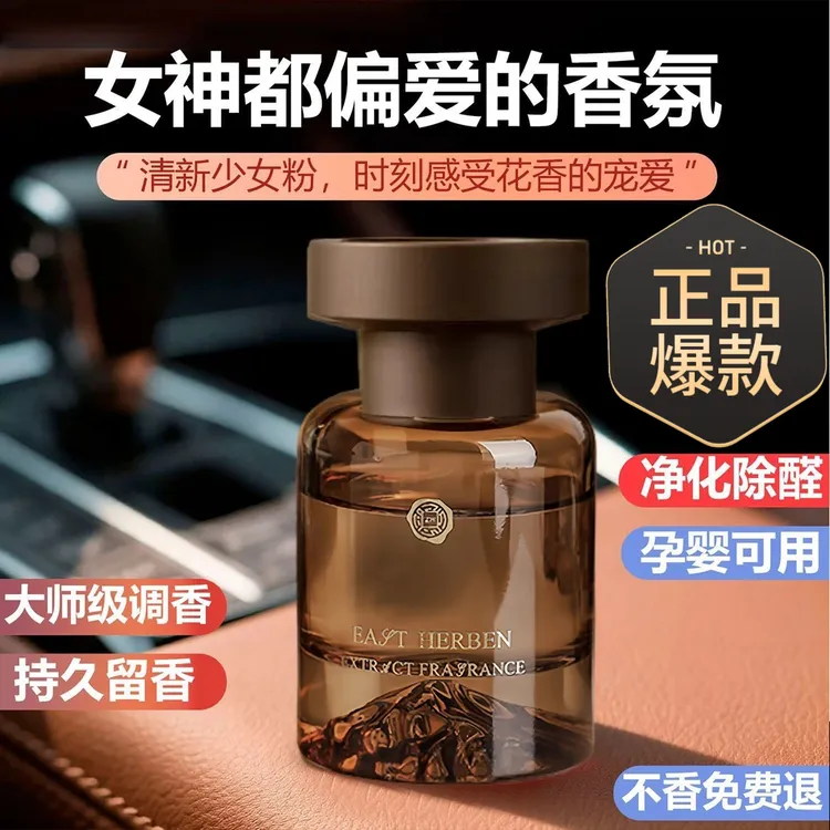 【观山香薰】轻奢质感车载香薰清香除味摆件持久高级香水
