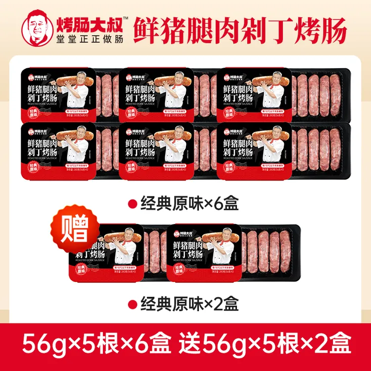 【新品囤货推荐】烤肠大叔鲜猪腿肉爆汁烤肠280g×8盒商品图