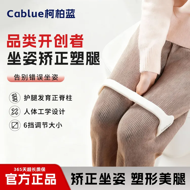 匀称美腿坐出来！美腿坐姿矫正器 矫正不良习惯 塑造完美腿线
