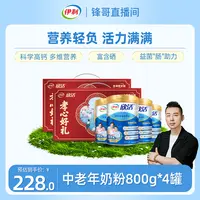 【锋哥专属】伊利欣活中老年奶粉蓝听800g*4罐礼盒装高钙奶粉-DB