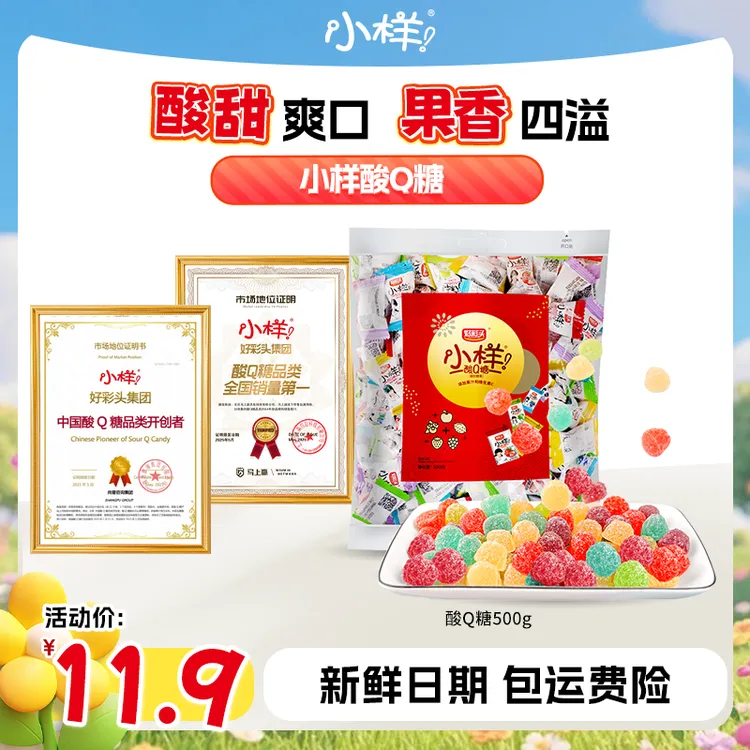 小样 好彩头酸Q糖500g/袋75-100颗5种果味软糖童年经典儿童零食