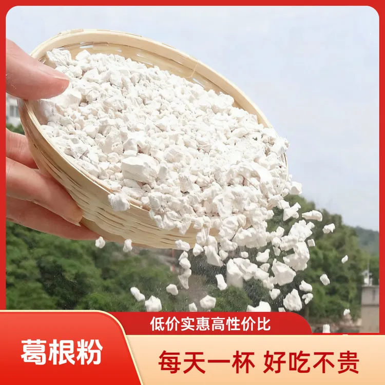 农家自摘葛根蔬菜研磨葛根蔬菜颗粒粉1斤一袋蔬菜类商品图
