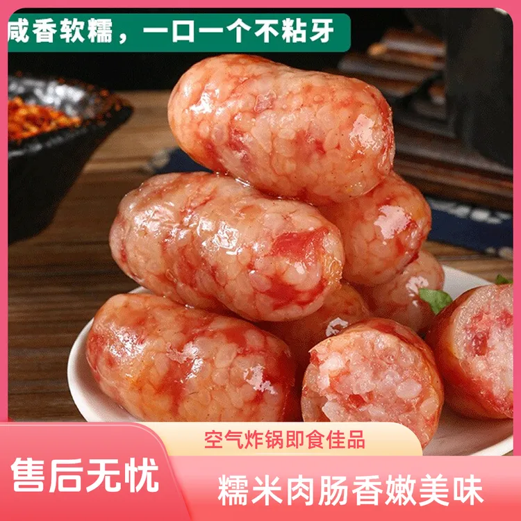 糯米肉肠烤肠脆皮小香肠粽子鲜肉米肠半成品空气炸锅营养早餐速食