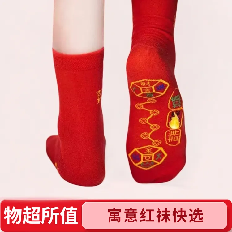 【师傅推荐】乙巳青蛇年 七星红袜子 寓意红袜子  好 韵           