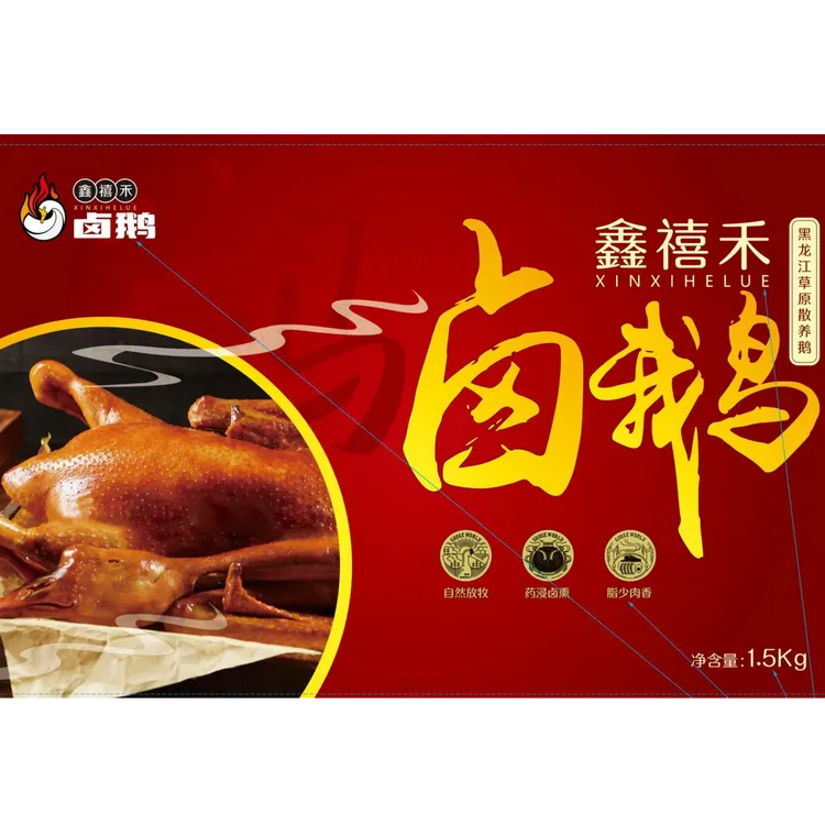 【鑫禧禾】东北特色卤鹅