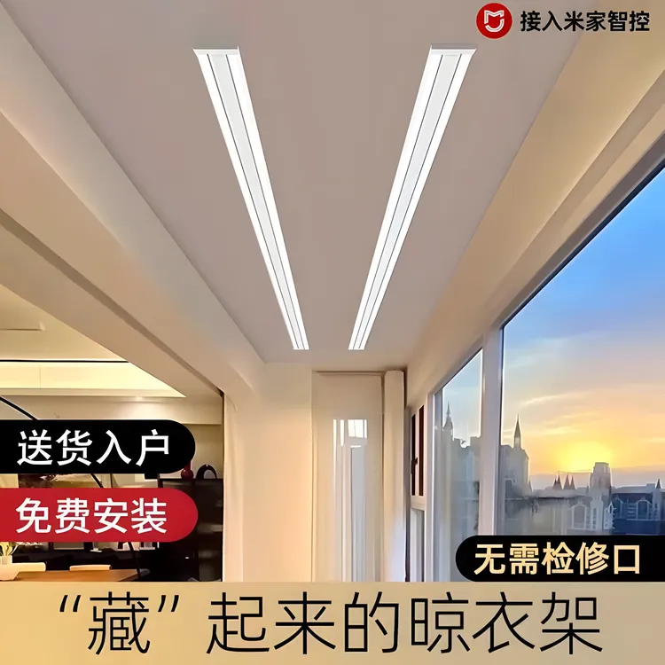 米系小爱米系隐形电动晾衣架热销新款智能阳台家用自动升降晒衣杆