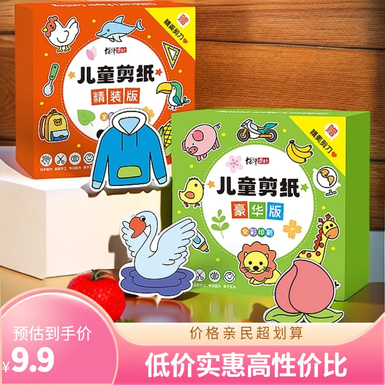 【益智剪纸】手工剪纸趣味折纸益智玩具幼儿园宝宝入门制作材料套装