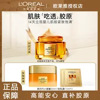 欧莱雅第四代胶原小蜜罐面霜紧致抗皱抗老秋冬滋润花蜜面霜男女