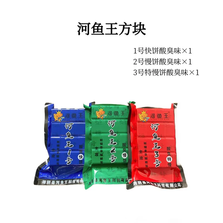 河鱼王酸臭味1号2号3号4号鲢鳙海竿抛竿适用窝料专用方块饵