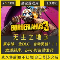 【STEAM游戏】无主之地3 激活码CDKey在线电脑游戏全dlc全区入库