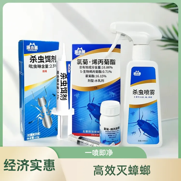 康小兽家庭大容量杀虫套装室内家用驱虫灭除无色长效灭蚊蚁药驱虫